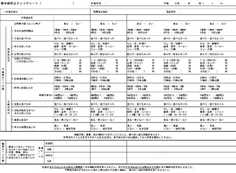 導入しやすい熱中症対策事例紹介｜職場における熱中症予防情報