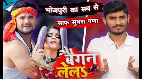 S Baigan Lela Khesari Lal Yadav Rajan Singh Mukut Youtube