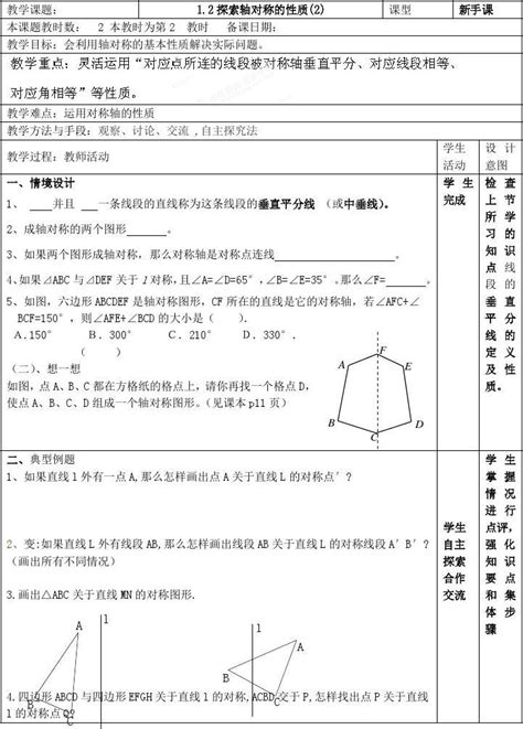 【最新】江苏省昆山市锦溪中学八年级数学上册 教案探索轴对称的性质教案 新版苏科版word文档在线阅读与下载无忧文档