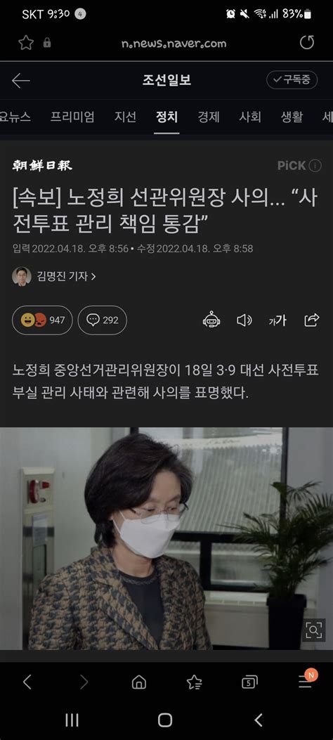 속보 노정희 선관위원장 사의 “사전투표 관리 책임 통감” 정치시사 에펨코리아