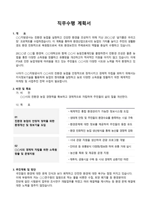 직무수행계획서 공무원 비즈폼 샘플 양식 다운로드