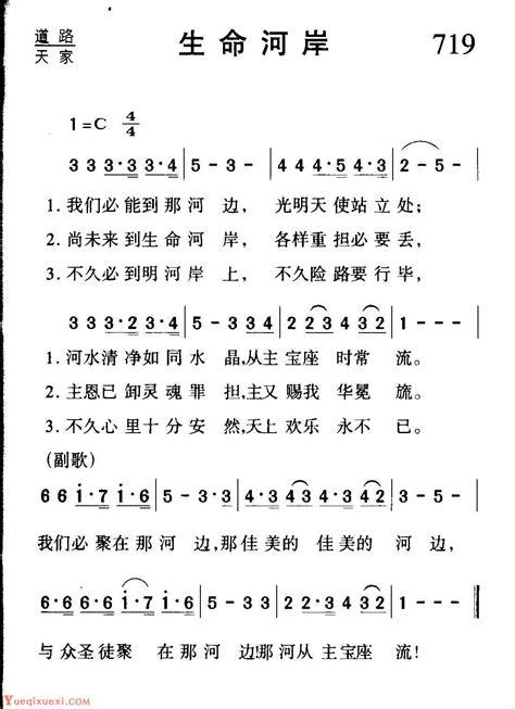 基督教歌曲《生命河岸》简谱 圣歌乐曲谱 乐器学习网