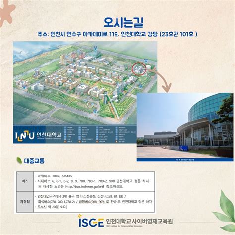 공지사항 2024학년도 인천대학교 사이버영재교육원 입학식 인천대학교과학영재교육연구소사이버영재교육원