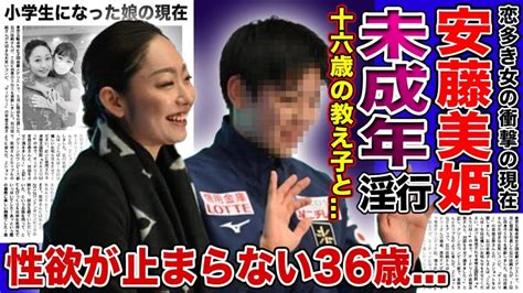 安藤美姫が16歳の教え子に手を出していた真相が衝撃的！！ Alphatimes