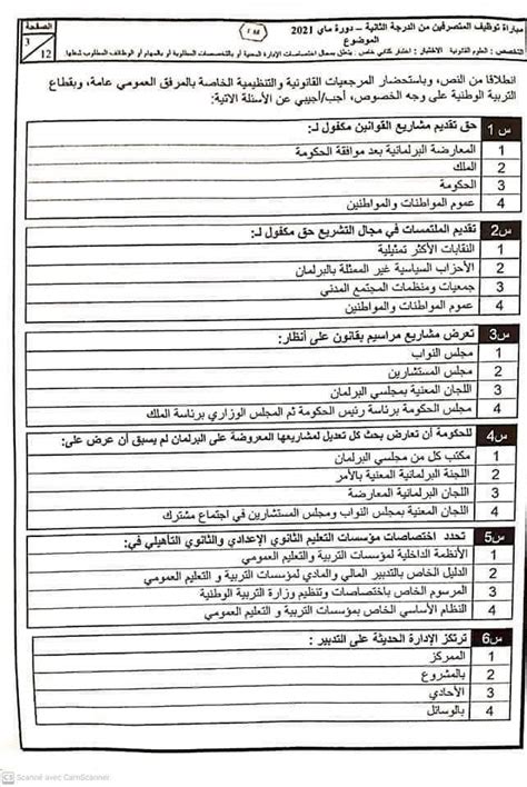 الاختبار الكتابي Qcm مباراة توظيف متصرفين من الدرجة الثانية بقطاع التربية الوطنية تخصص العلوم