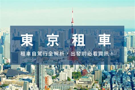 【福岡租車】注意事項、租車須知、九州自駕遊全攻略！