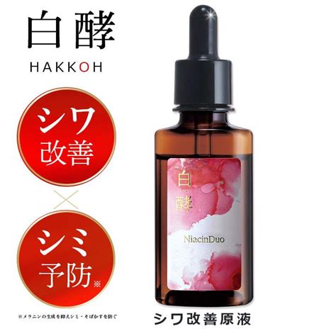 白酵 シワ改善原液 30ml しわ改善 シミ予防 美白 美容液 原液 美容原液 ナイアシンアミド リンクルケア Sg00001 Hk Nn