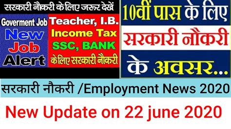 Latest Govt Jobs Sarkari Naukri Rojgar Samachar