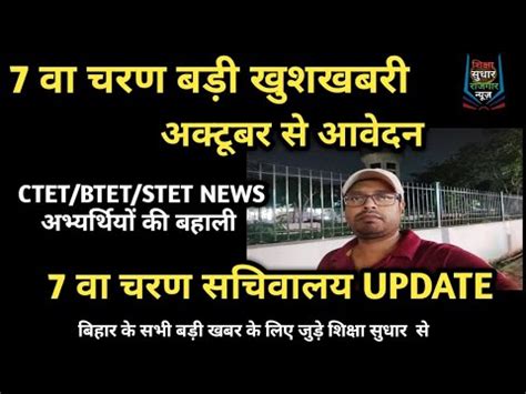 नरज LIVE SHIKSHAK BAHALI 7व चरण बएड डएलएड CTET22 STET YouTube