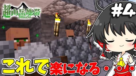 【マイクラ】山岳に交易所を建築！~超山岳地帯開拓記録~【ゆっくり実況】part4 Minecraft Summary マイクラ動画