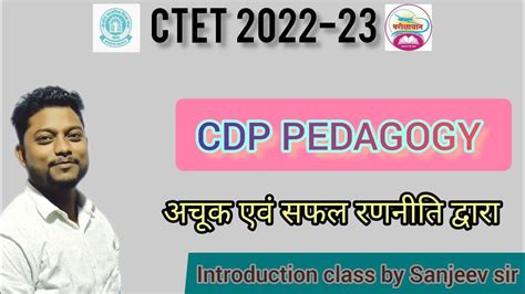 Ctet Cdp Syllabus Cdp Pedagogy बाल विकास एवं शिक्षण शास्त्र पाठ्यक्रम Strategy To Crack