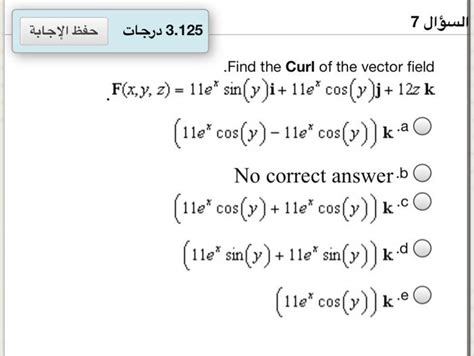 Solved حفظ الاجابة السؤال 7 3 125 درجات Find the Curl of Chegg