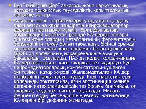 Наркология пәні, міндеттері. ҚР-да наркологиялық көмекті ұйымдастыру ...