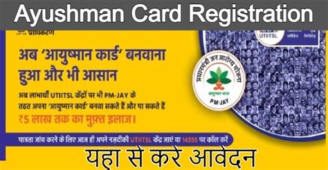 Ayushman Card Registration 2023 आयुष्मान योजना से गरीब परिवार को 5 लाख