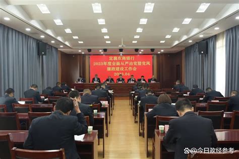 定襄农商银行召开2023年度全面从严治党暨党风廉政建设工作会