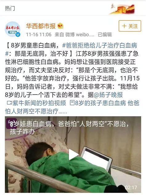 8岁男孩患白血病，父亲放弃治疗：这世上只有穷病，才是无药可医的。孩子