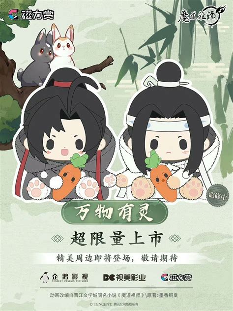 AitaiKuji On Twitter Mo Dao Zu Shi Is Getting Its Very Own Kuji Game