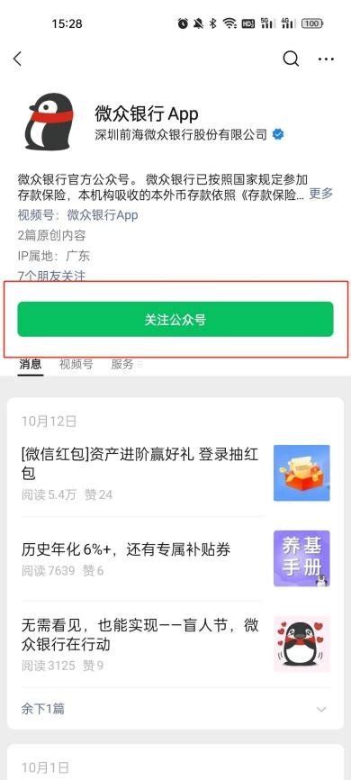 想了解微众银行客服联系方式是什么，建议收藏文章凤凰网财经凤凰网