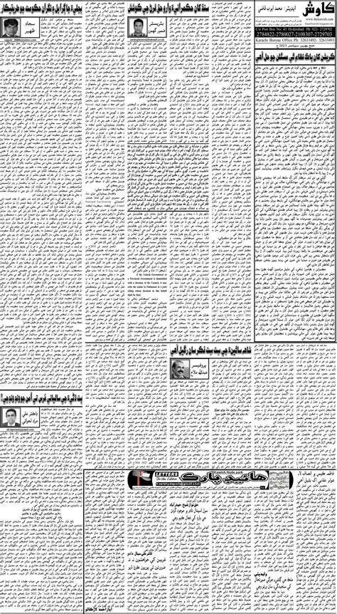 Kawish Epaper Newspaper Kawish Epaper Page 5 Epaper Hub