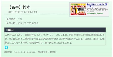 95%以上を網羅！自分の苗字の由来や、推定人口などが分かる面白いネットサービス 苗字由来net - PCあれこれ探索