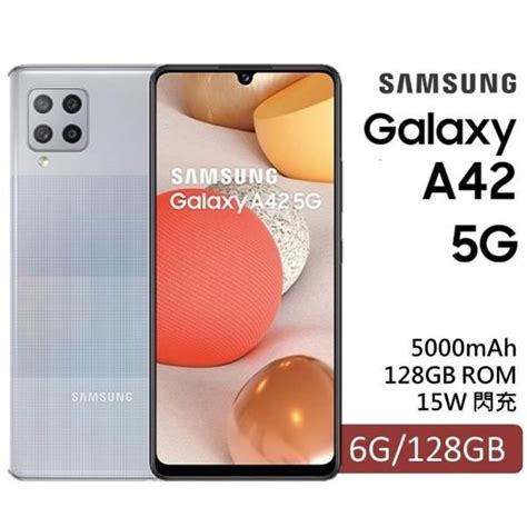 Samsung 三星 【南紡購物中心】 低價5g送行動電源 Galaxy A42 6g 128g 5g智慧手機 炫幻灰 Pchome 24h購物