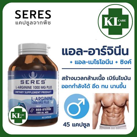 L Arginine Plus Zinc แอลอาร์จินีน พลัส ซิงค์ เพิ่มสมรรถภาพท่านชาย พื้น