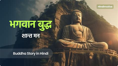 Gautam Buddha Story In Hindi Hindi Motive