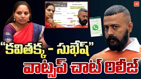 Sukesh Chandrasekhar Released Whatsapp Chat With Mlc Kavitha Kavitha