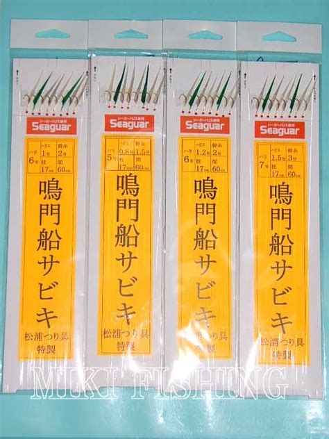 本家・松浦つり具特製 【ポスト投函型可】 鳴門船サビキ 8本鈎 （5号鈎 08 ・6号鈎 10・6号鈎 12・7号鈎 15 ビーズ有