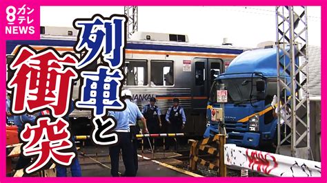 「急に減速したと思ったらバーン」踏切で立ち往生したトラックと電車が衝突 乗客は線路を歩いて駅へ 南海電鉄で一時運転見合わせに 特集