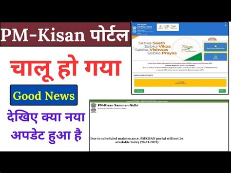 Pm Kisan Website Finally Opened Ll Pm Kisan Website Ll Pm Kisan