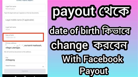 how to Payout account date of birth change Facebook payout থক date