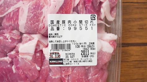 コストコの国産豚肉の小間切れのお買い得な大容量パック│tasty Time（テイスティータイム）