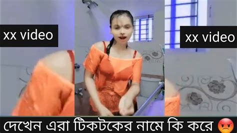 Xxx Video 😡 দেখেন টিকটকের নাম করে 😡এরা কি নোংরামি করে 😡 Hot Xx Video 🥰