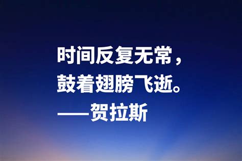 古罗马大诗人贺拉斯这十句经典名言内涵深刻极具哲理收藏了 搜狐大视野 搜狐新闻