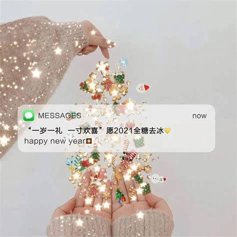 106句适合2021跨年发的朋友圈文案，一起跨年吧！ 搜狐大视野 搜狐新闻