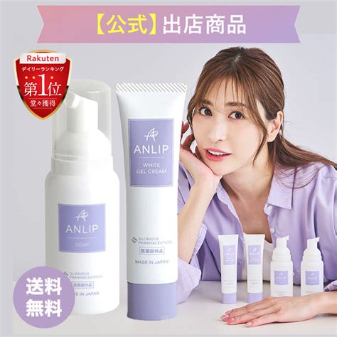 【楽天市場】【期間限定価格20off】《公式》グロリアス製薬 Anlip Soap＆white Gel Cream アンリップソープ