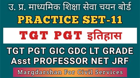 TGT PGT History Practice Set 11 इतहस TGT History GIC GDC LT