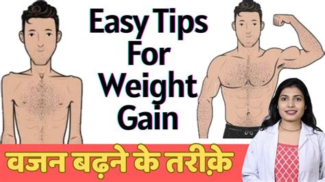 How To Gain Weight Fast Gain Weight Easily By Dr Yogita Youtube