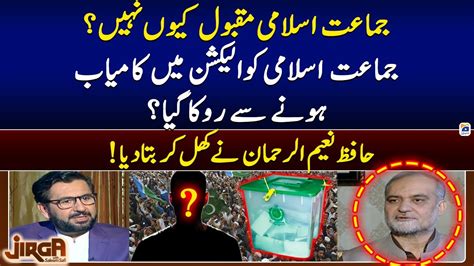 Why Is Jamat E Islami Unpopular Hafiz Naeem Ur Rehman Jirga