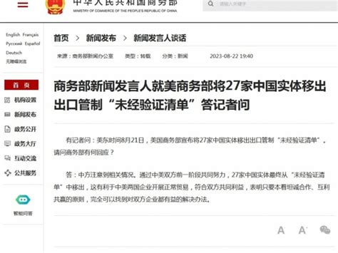 商務部：中美完全可以找到對雙方企業有益的解決方法 Rthk