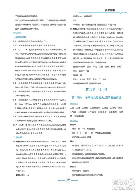 湖南教育出版社2021学法大视野八年级地理上册人教版答案 答案圈