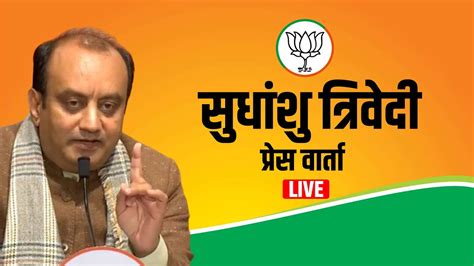 BJP PC LIVE BJP Spokesperson Sudhanshu Trivedi क Press Conference