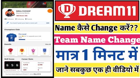 Dream Team Name Change Kaise Kare Dream Name Change Kaise Kare