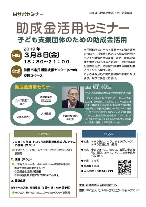 前橋市市民活動支援センター Mサポ Mサポセミナー「助成金活用セミナー 子ども支援団体のための助成金活用」