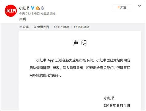 小紅書app重新上架 蘋果ios端仍未恢復 每日頭條