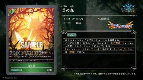 Nalatcg On Twitter シャドウバースエボルヴ新カード「茨の森」が登場！アプリではエルフをサポートする超優秀アミュレット