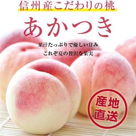 桃 あかつき 秀品 5kg 長野県産 送料無料 産地直送 朝どり即日出荷 Y07g 完熟 もも プレゼント お中元 フルーツ 美味しい 旬