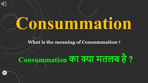 Consummation meaning in Hindi | Consummation ka kya matlab hota hai ...