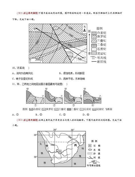 新高中地理高考专题05 地表形态的塑造 2021年高考地理真题与模拟题分类训练（学生版） 教习网试卷下载